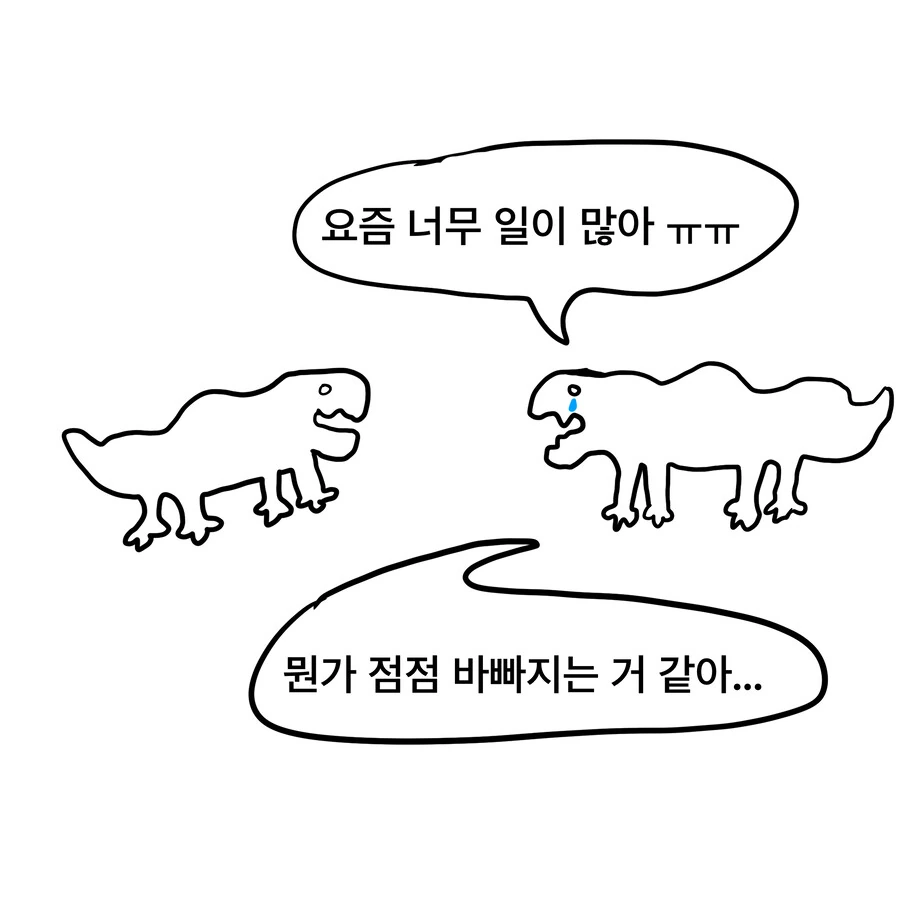 사자성어 (주마가편) 만화 - 이미지 2