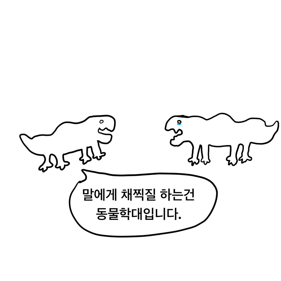사자성어 (주마가편) 만화 - 이미지 6