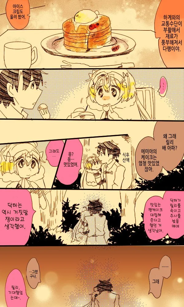(페그오 종장) 산타 릴리가 로망하고 즐겁게 노는 만화 - 이미지 7