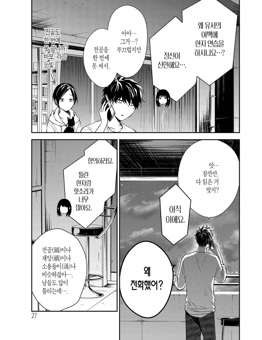 교사의 유서를 읽고 전화한 여고생 만화 - 이미지 2