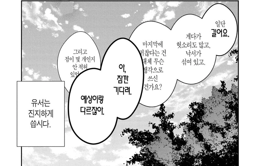 교사의 유서를 읽고 전화한 여고생 만화 - 이미지 4