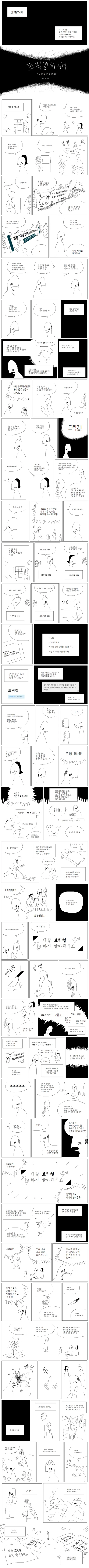 트릭걸) 저세상 광고 manhwa