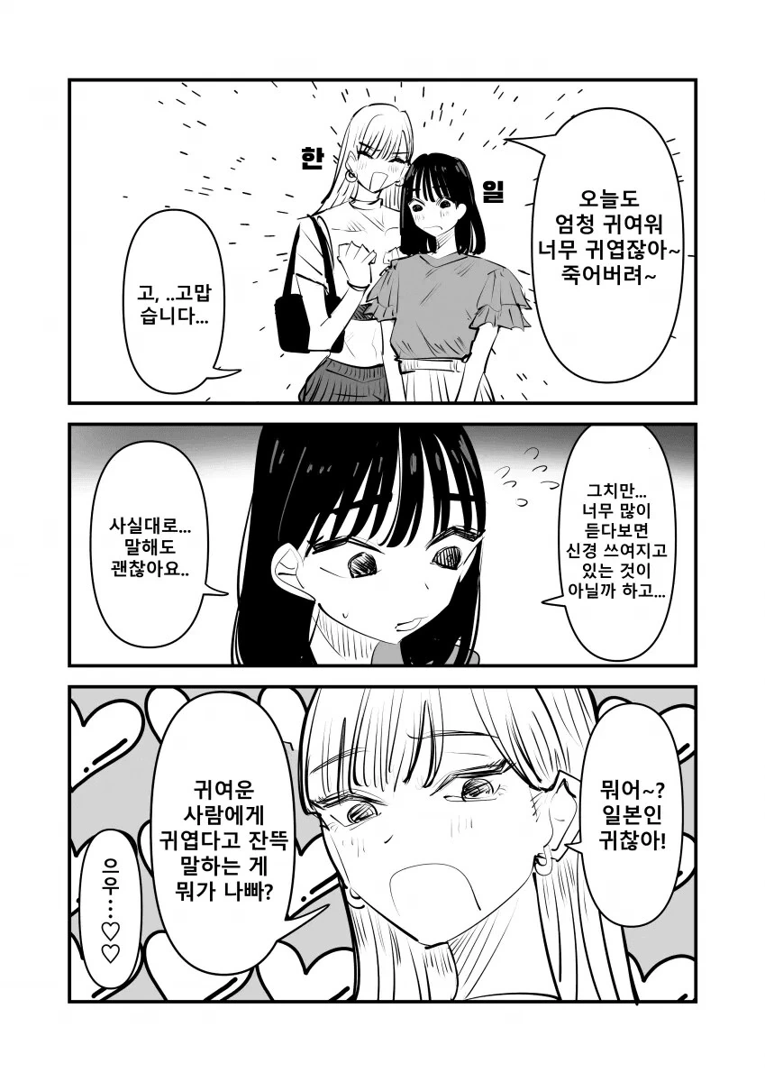 한국일본 북극곰 밀렵 manga - 이미지 12