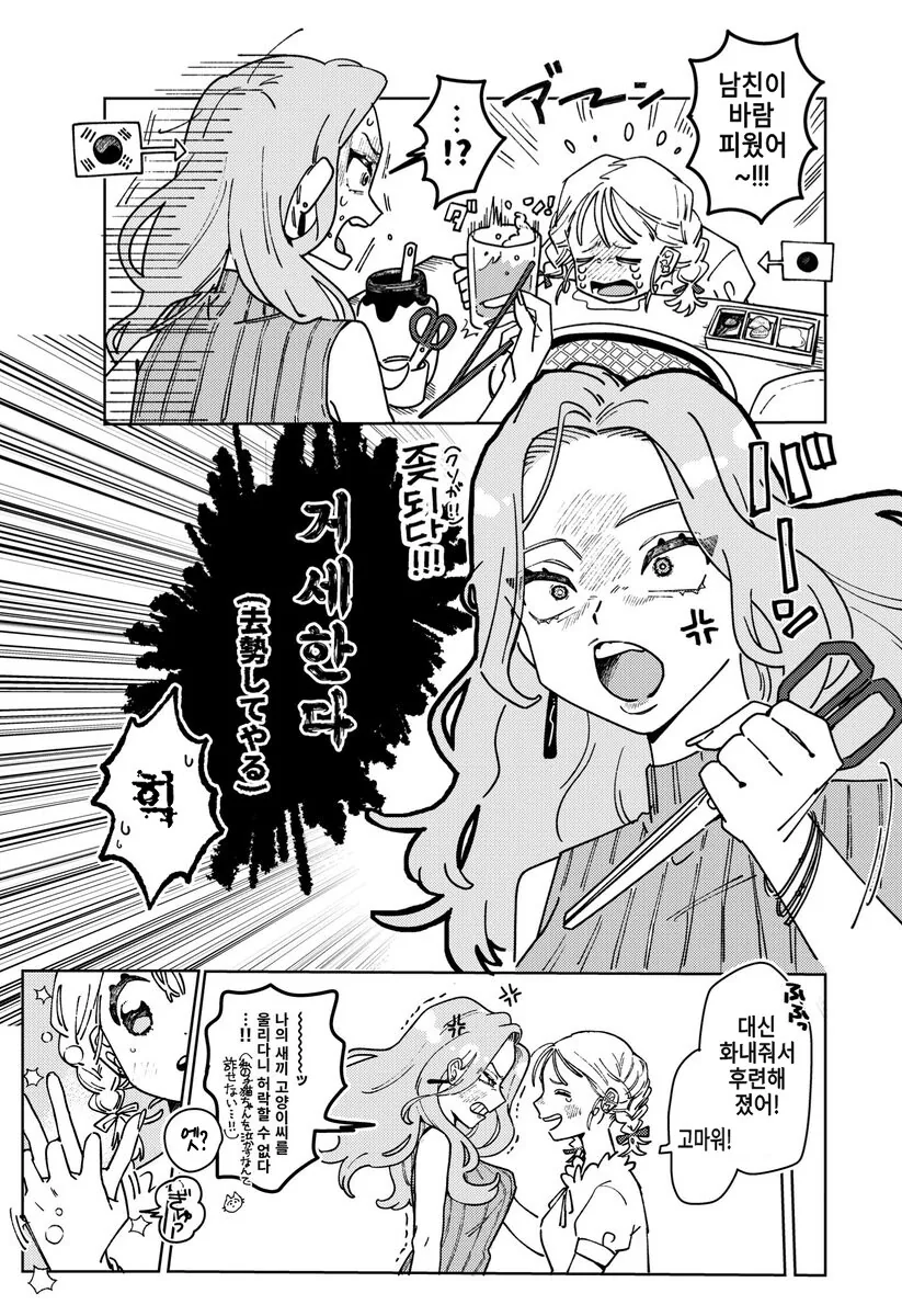 한국일본 북극곰 밀렵 manga - 이미지 14