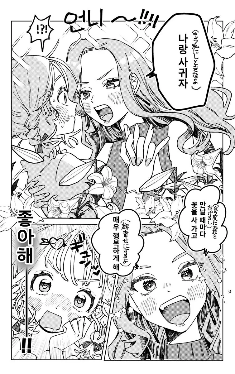 한국일본 북극곰 밀렵 manga - 이미지 15