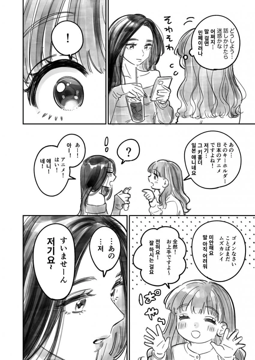 한국일본 북극곰 밀렵 manga - 이미지 18