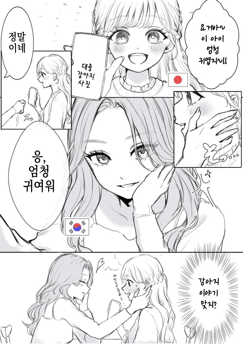 한국일본 북극곰 밀렵 manga - 이미지 21