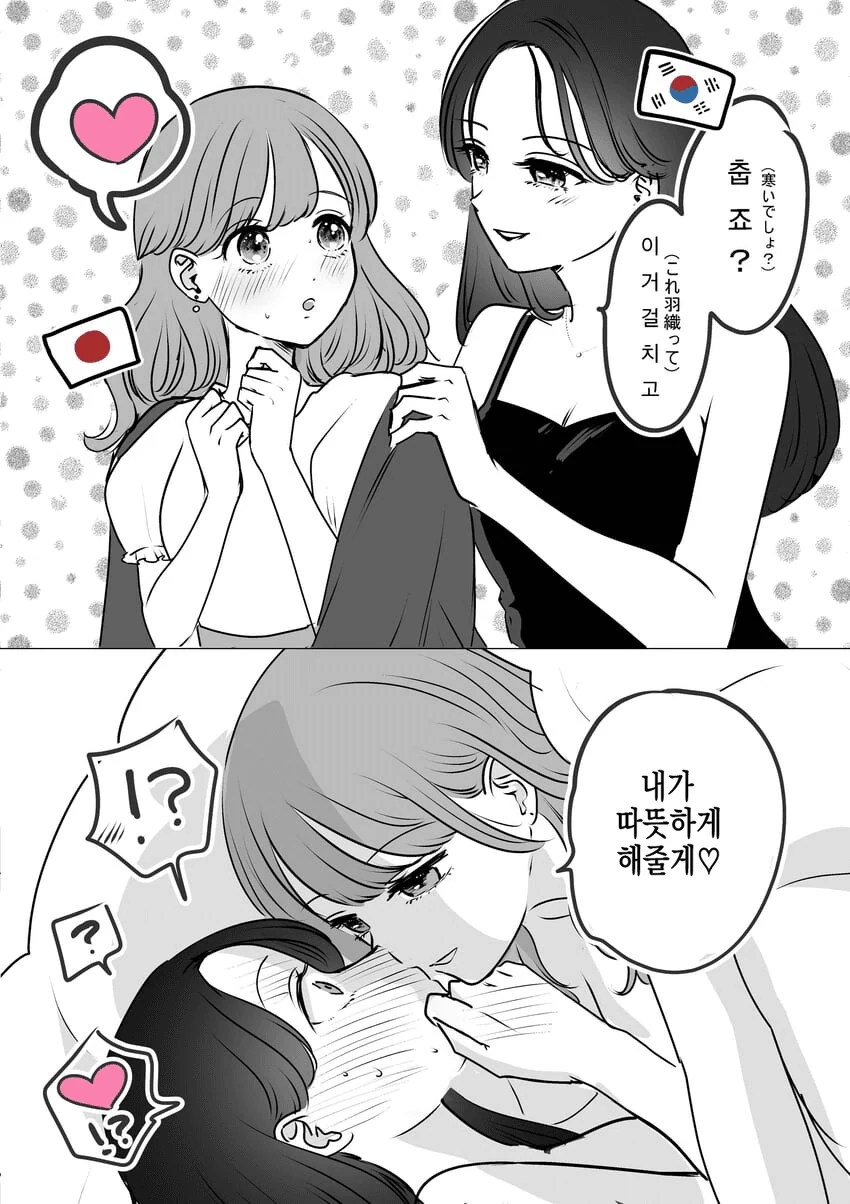 한국일본 북극곰 밀렵 manga - 이미지 22