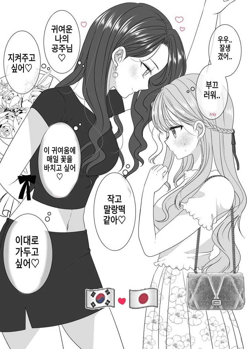한국일본 북극곰 밀렵 manga - 이미지 24