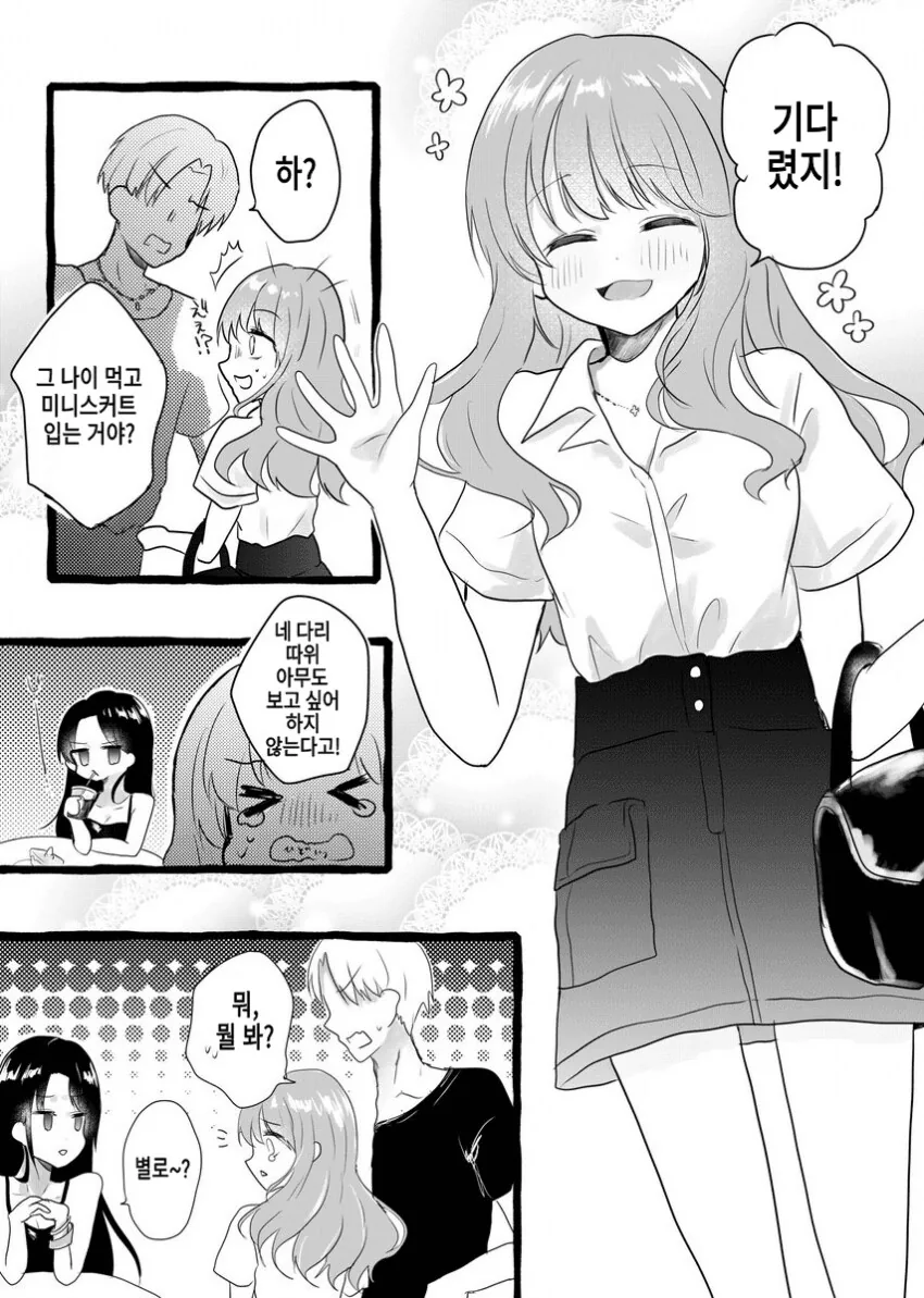 한국일본 북극곰 밀렵 manga - 이미지 25