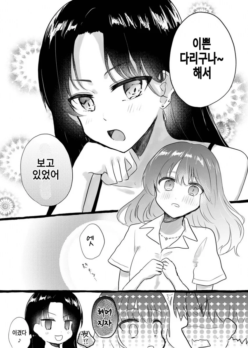 한국일본 북극곰 밀렵 manga - 이미지 26