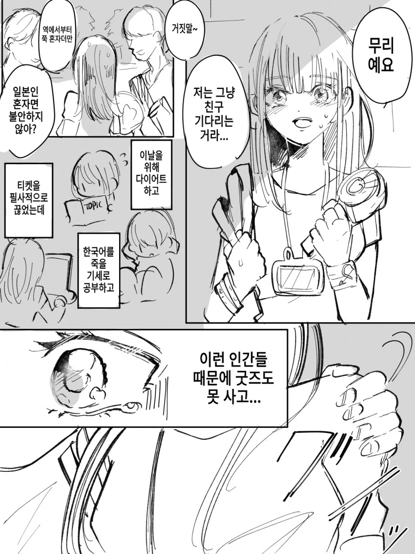 한국일본 북극곰 밀렵 manga - 이미지 30