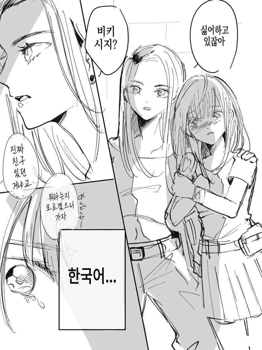 한국일본 북극곰 밀렵 manga - 이미지 31
