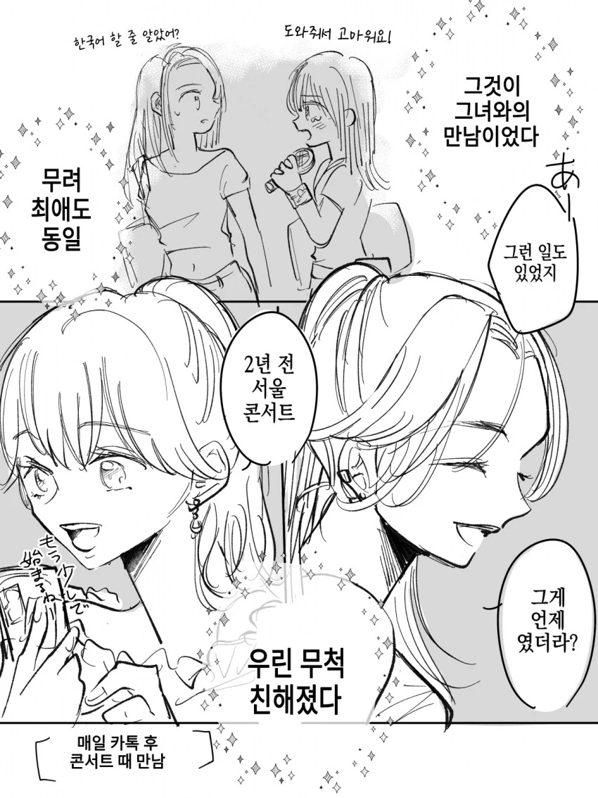 한국일본 북극곰 밀렵 manga - 이미지 32