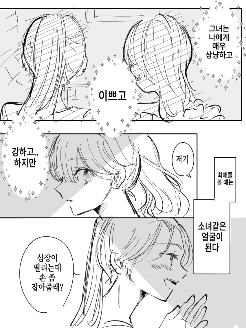 한국일본 북극곰 밀렵 manga - 이미지 33