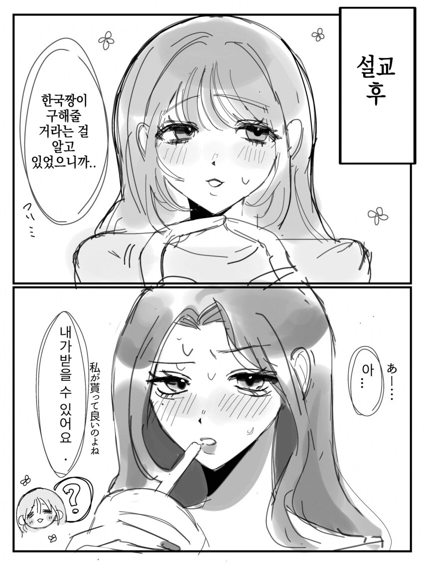 한국일본 북극곰 밀렵 manga - 이미지 36