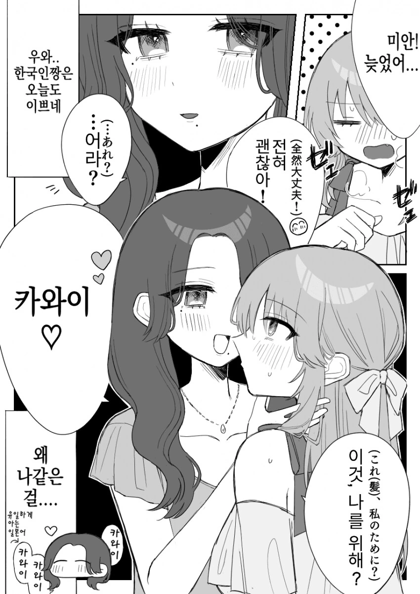 한국일본 북극곰 밀렵 manga - 이미지 37