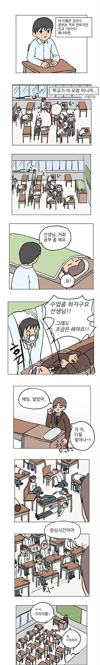 전교 1등인 학생이 자퇴하는 만화.manhwa