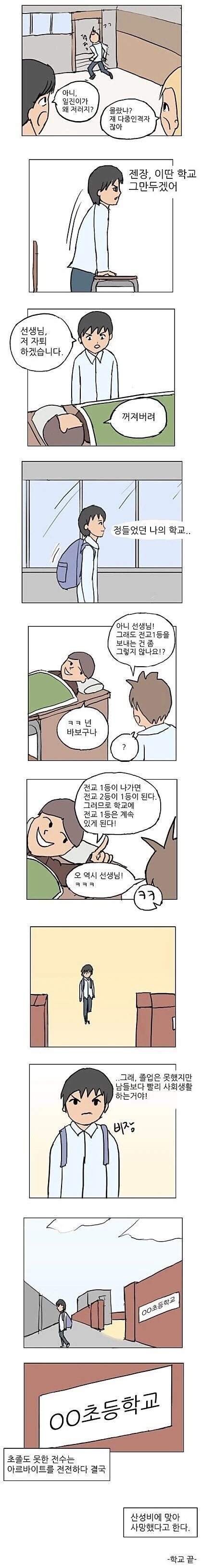전교 1등인 학생이 자퇴하는 만화.manhwa - 이미지 3