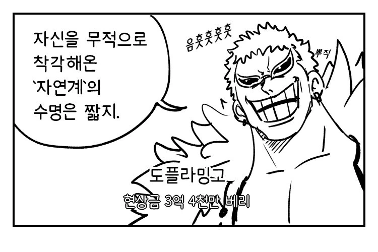 원피스) &#034;자연계는 무적이라고 말해!&#034; - 이미지 3