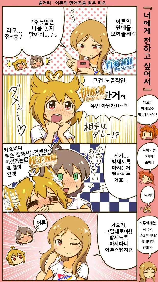 @) 어른의 연애를 보여주는 리오.manga