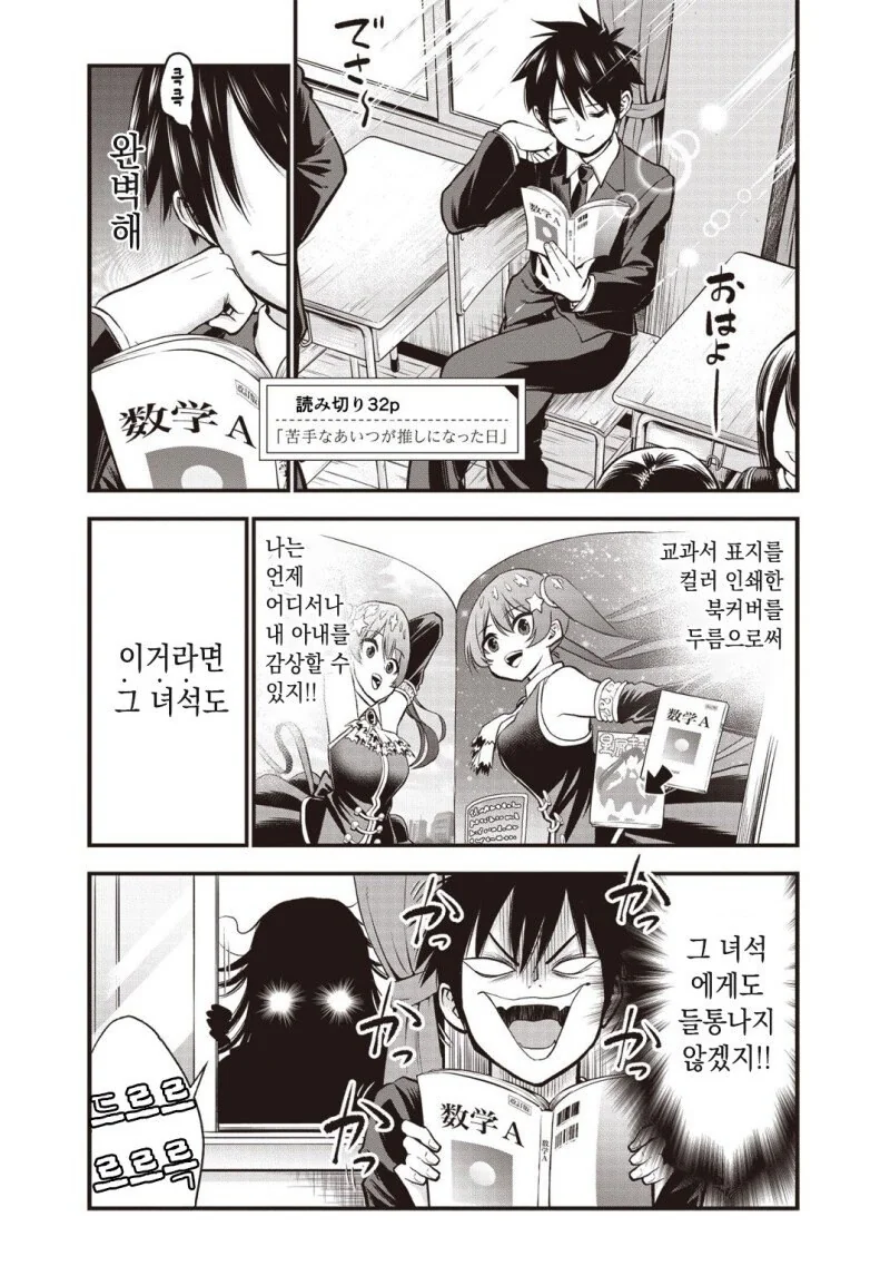 오덕과 풍기위원이 소꿉친구.manga
