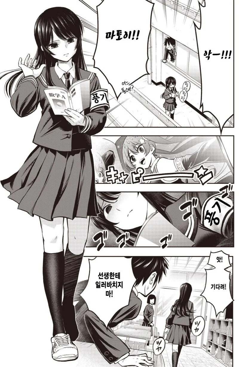 오덕과 풍기위원이 소꿉친구.manga - 이미지 3