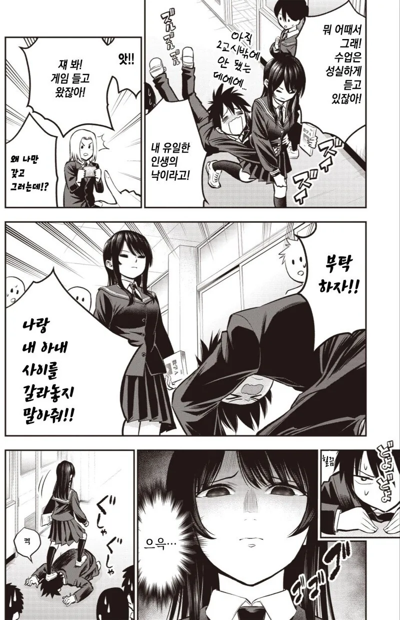오덕과 풍기위원이 소꿉친구.manga - 이미지 4