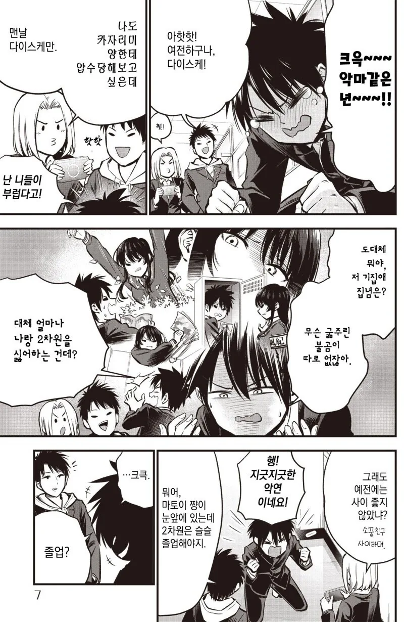 오덕과 풍기위원이 소꿉친구.manga - 이미지 5