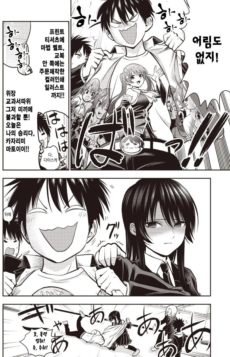 오덕과 풍기위원이 소꿉친구.manga - 이미지 6