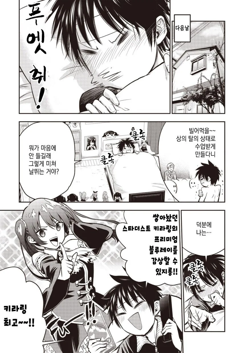 오덕과 풍기위원이 소꿉친구.manga - 이미지 7