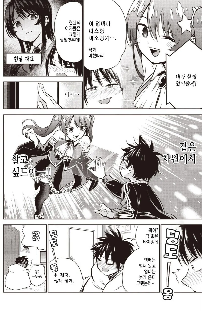 오덕과 풍기위원이 소꿉친구.manga - 이미지 8