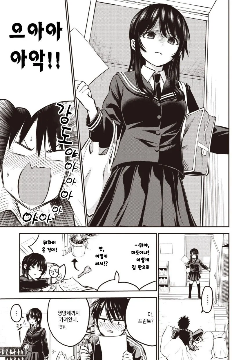오덕과 풍기위원이 소꿉친구.manga - 이미지 9