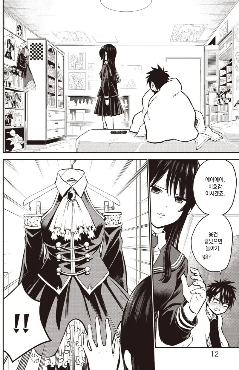 오덕과 풍기위원이 소꿉친구.manga - 이미지 10