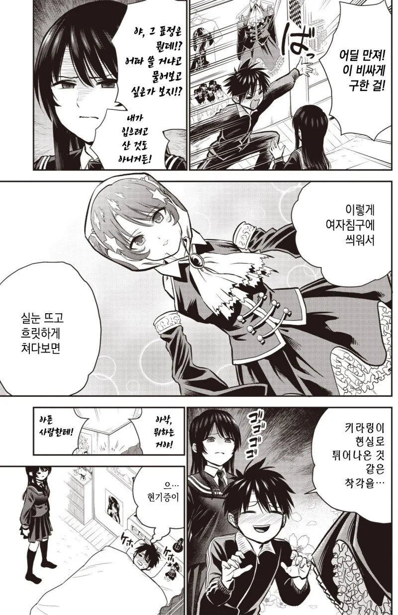 오덕과 풍기위원이 소꿉친구.manga - 이미지 11