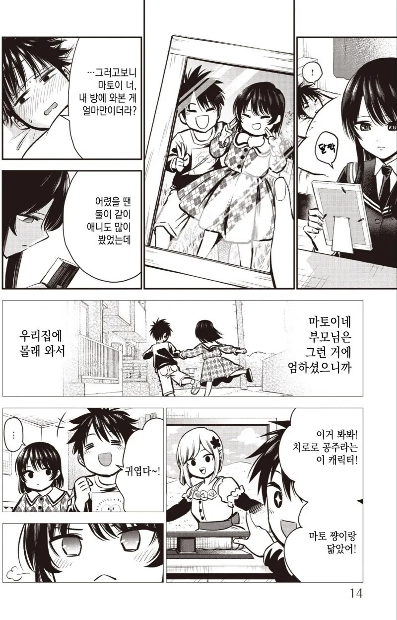 오덕과 풍기위원이 소꿉친구.manga - 이미지 12