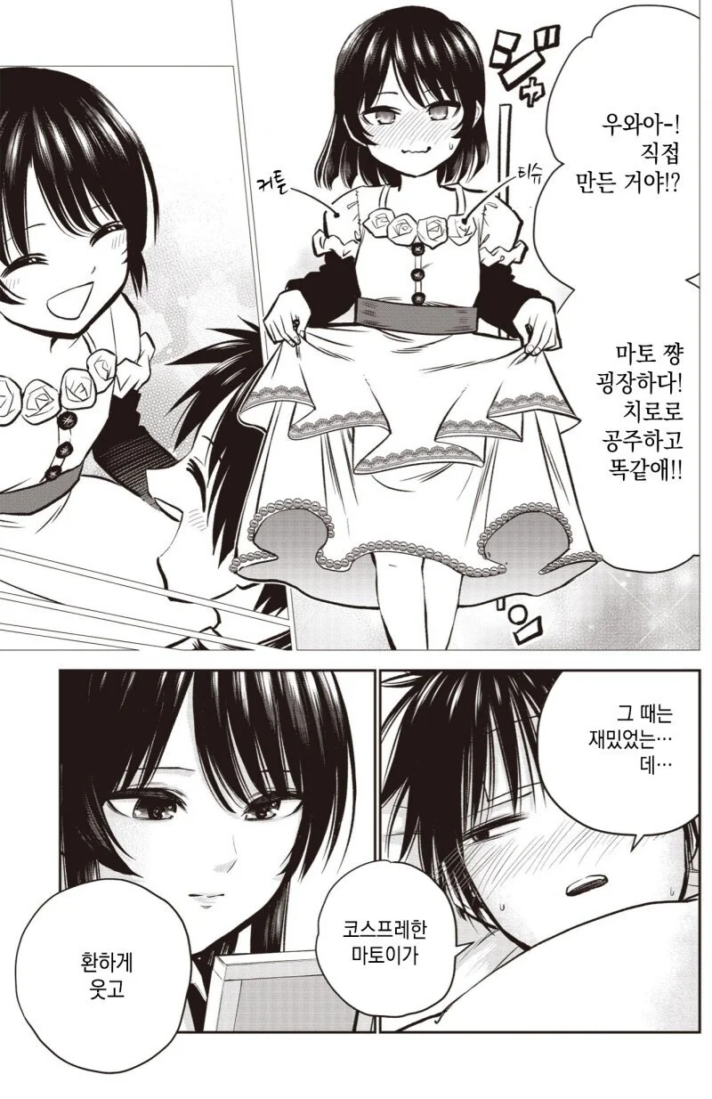 오덕과 풍기위원이 소꿉친구.manga - 이미지 13