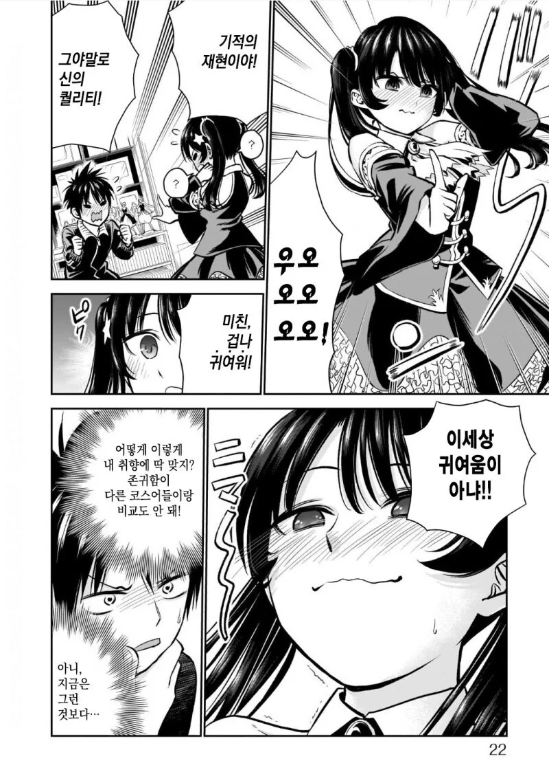 오덕과 풍기위원이 소꿉친구.manga - 이미지 19