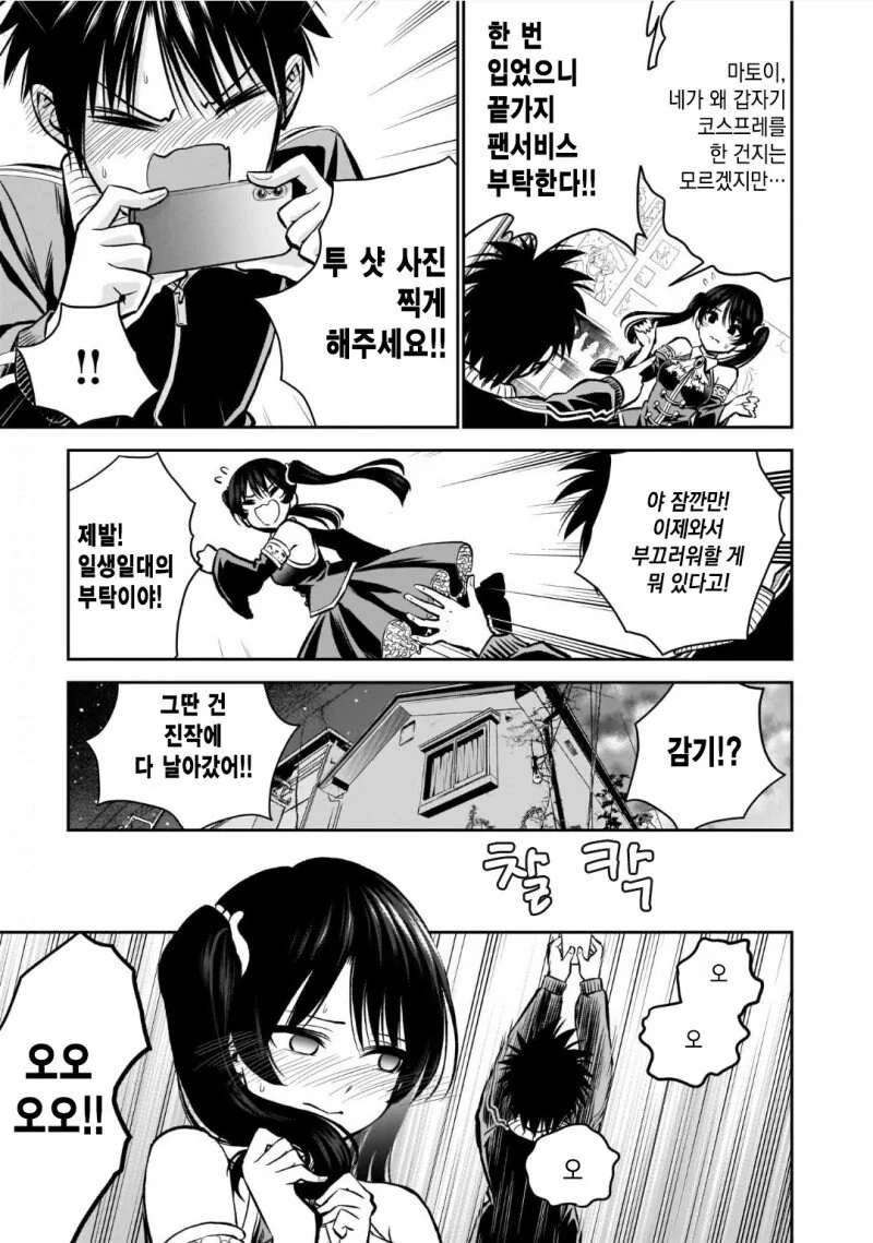 오덕과 풍기위원이 소꿉친구.manga - 이미지 20