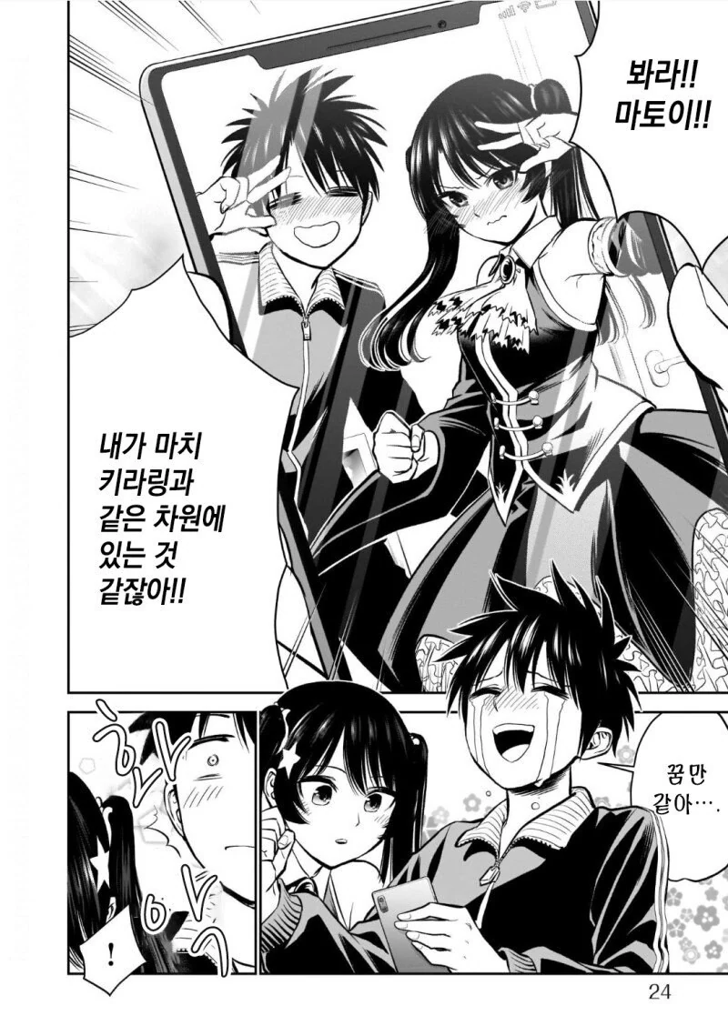 오덕과 풍기위원이 소꿉친구.manga - 이미지 21