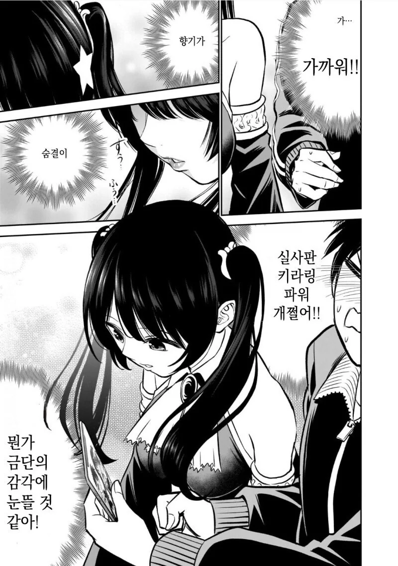 오덕과 풍기위원이 소꿉친구.manga - 이미지 22