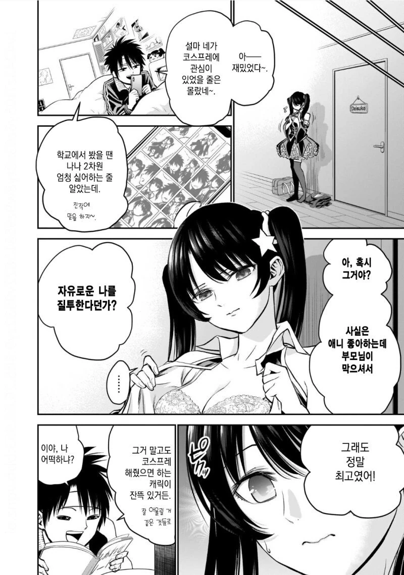 오덕과 풍기위원이 소꿉친구.manga - 이미지 23
