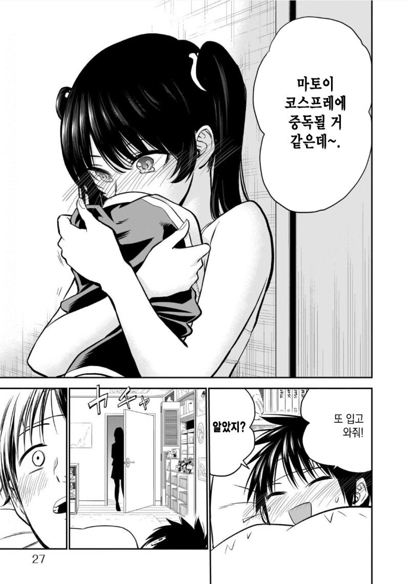 오덕과 풍기위원이 소꿉친구.manga - 이미지 24