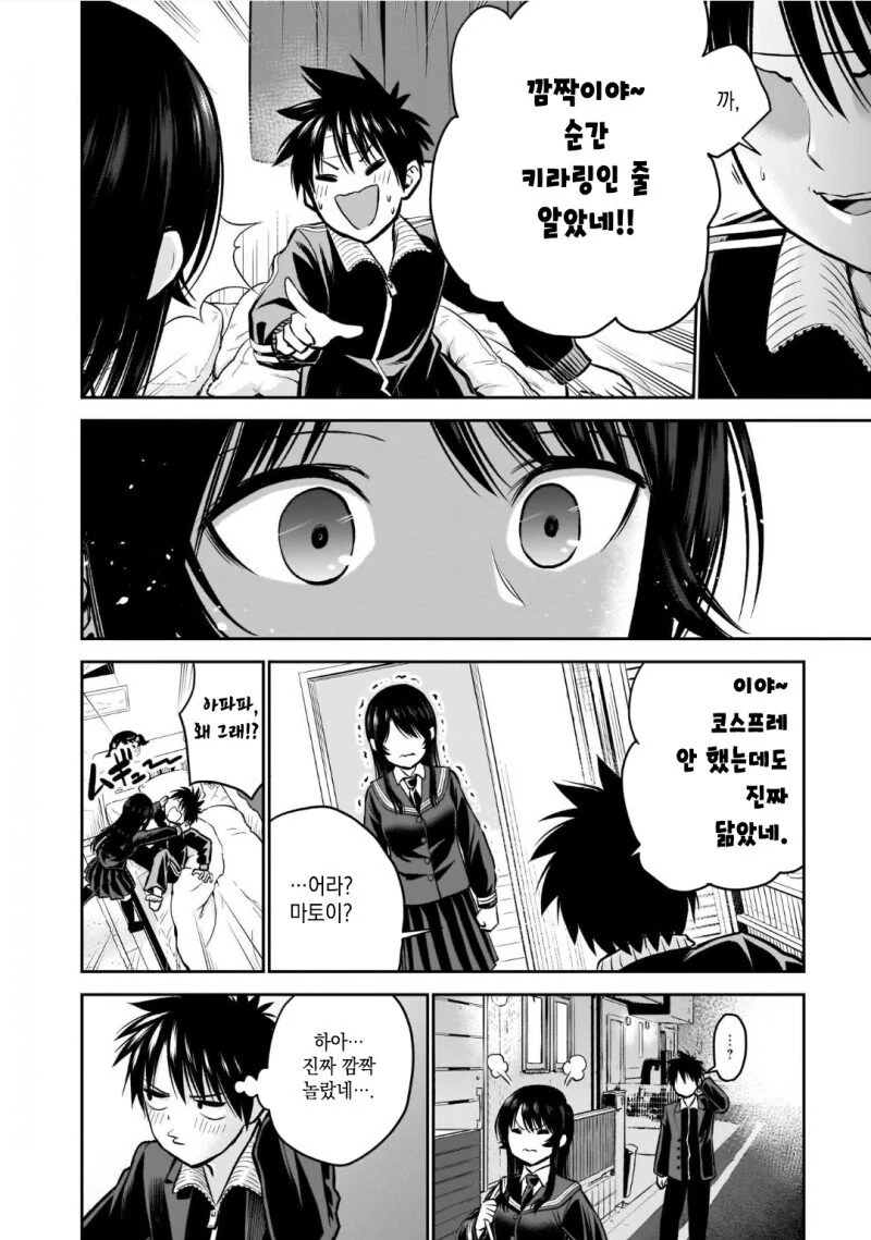 오덕과 풍기위원이 소꿉친구.manga - 이미지 26
