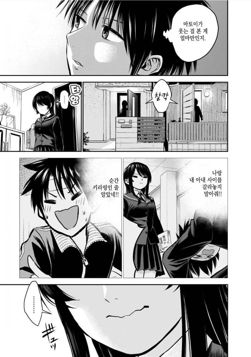 오덕과 풍기위원이 소꿉친구.manga - 이미지 27