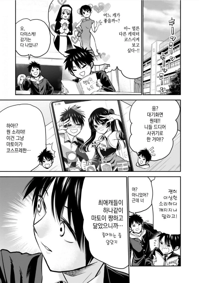 오덕과 풍기위원이 소꿉친구.manga - 이미지 29
