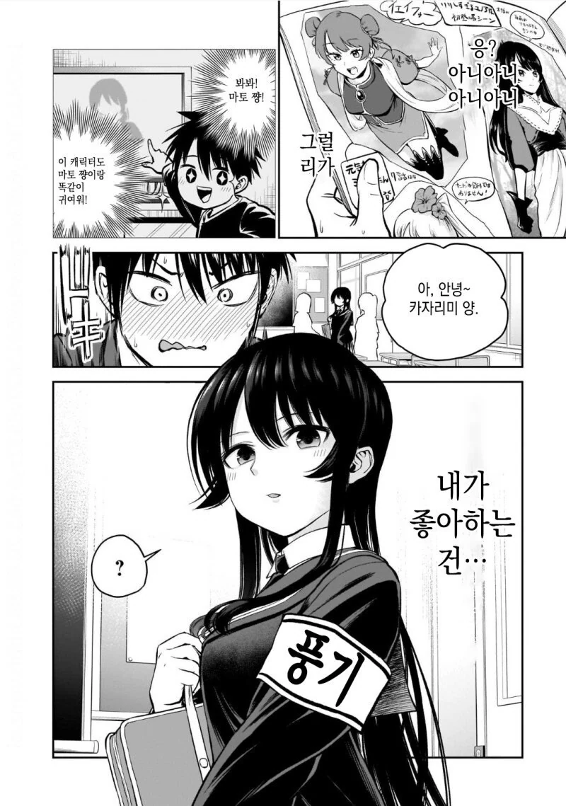 오덕과 풍기위원이 소꿉친구.manga - 이미지 30