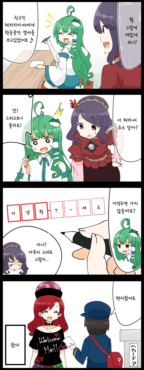 우편번호를 줘까치 적어본.manga