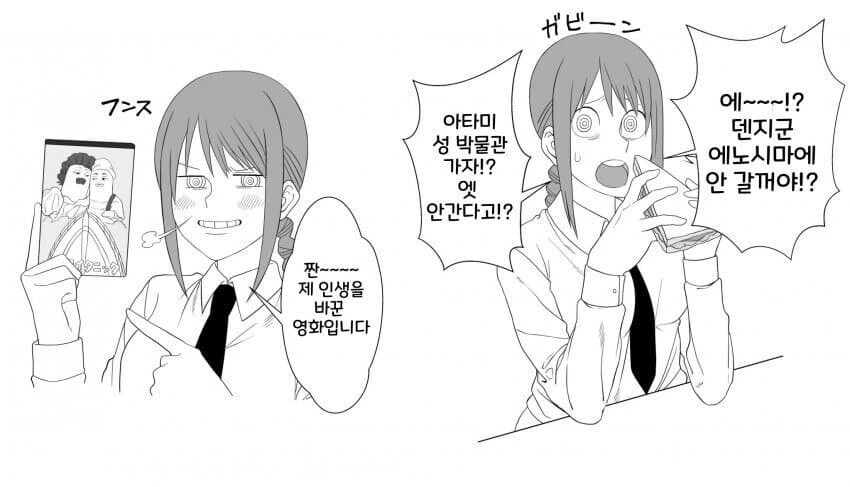 체인소맨) 뭔가 이상해진 쒸뿔뇬 - 이미지 2