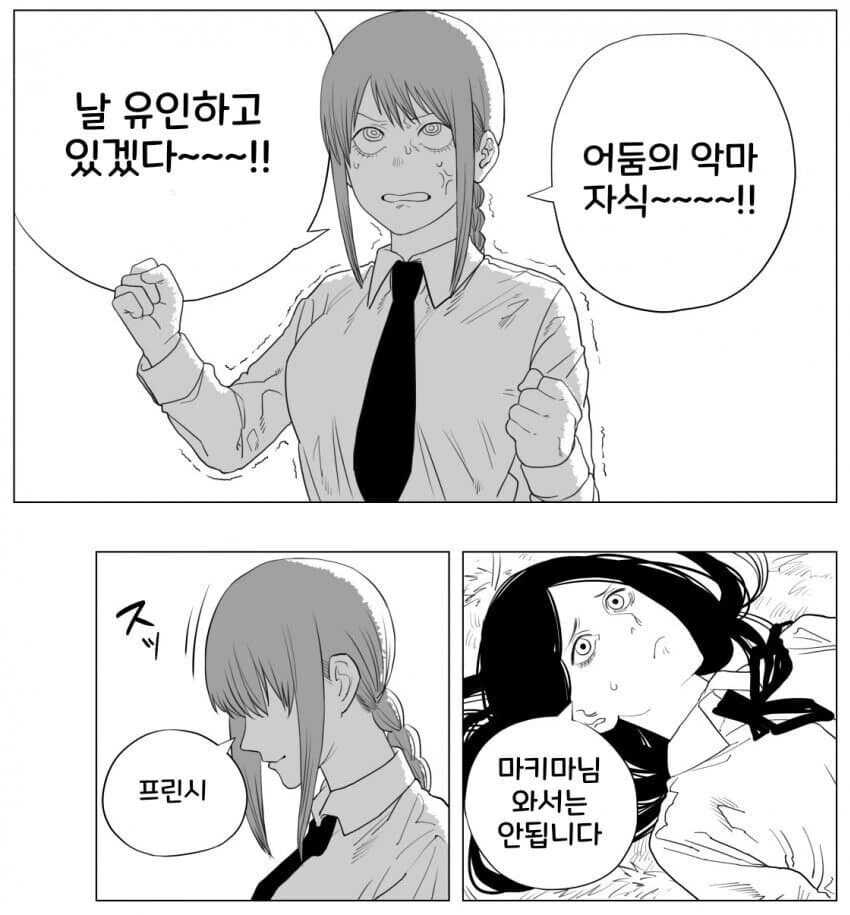 체인소맨) 뭔가 이상해진 쒸뿔뇬 - 이미지 4